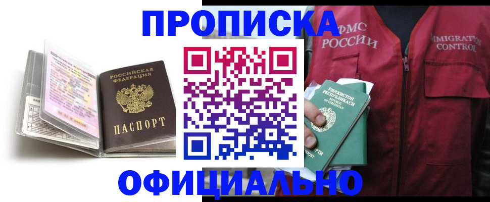 прописка 2025 в Богородске