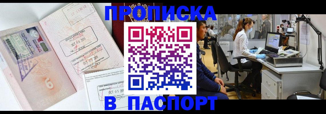 временная регистрация для школы в Богородске