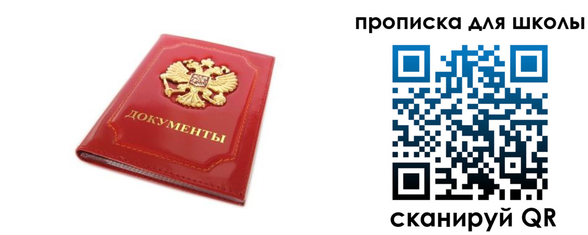 прописка для школы в Богородске