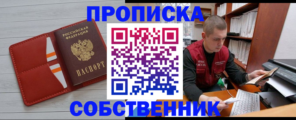 временная регистрация в квартире в Богородске