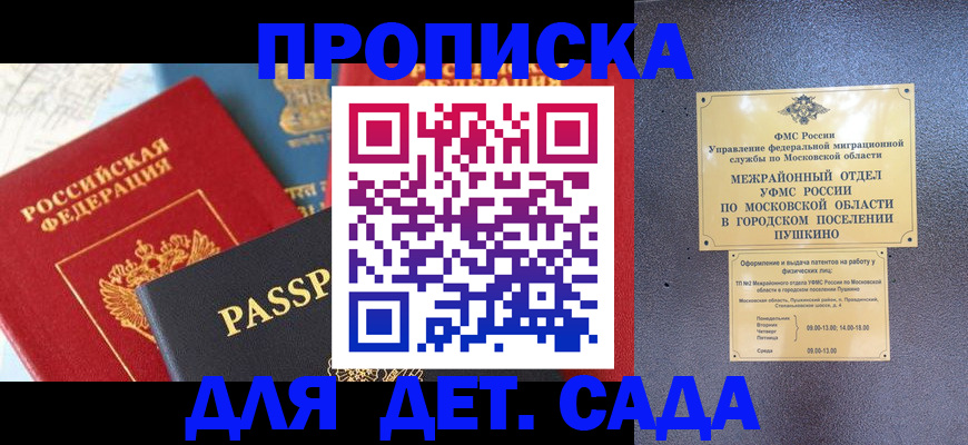 прописка для военкомата в Богородске