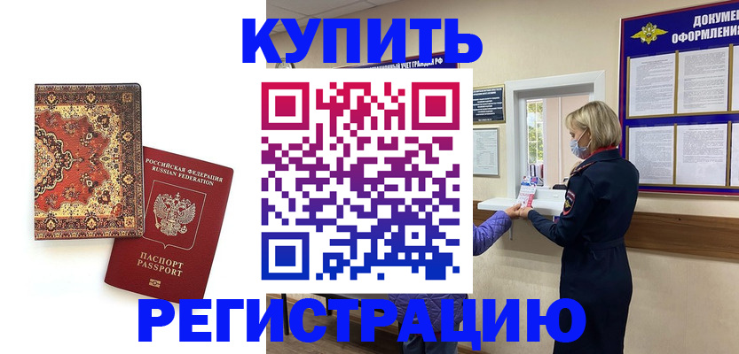 прописка для военкомата в Богородске