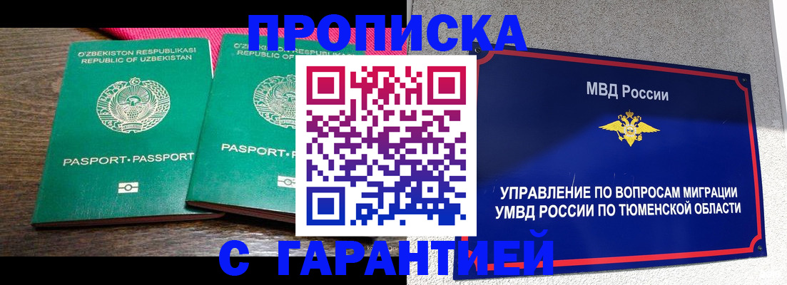 прописка иностранных граждан в Богородске
